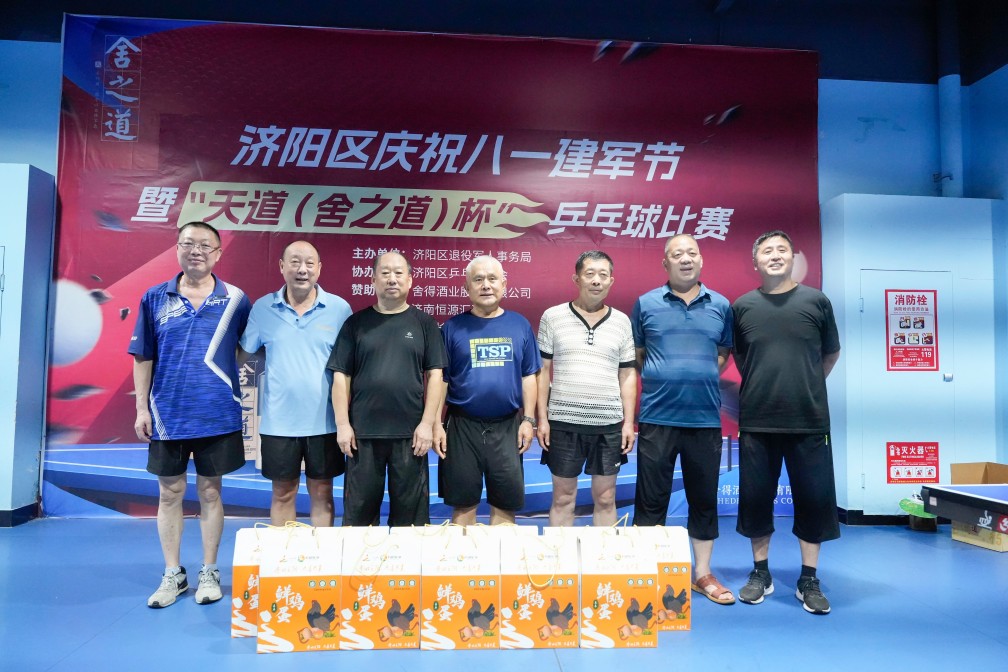 【濟陽區乒協動態】軍民同慶“八一” 共譜“乒”搏樂章——濟陽區慶祝八一建軍節暨“天道(舍之道)杯”乒乓球比賽圓滿落幕