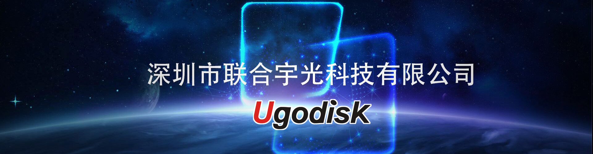聯合宇光科技公司官網